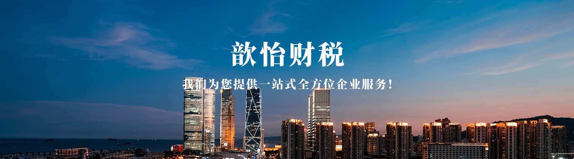 歆怡顺遂财税咨询